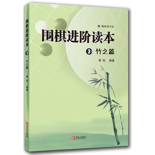 围棋进阶读本 梅兰竹菊套装（共4册） 商品图3