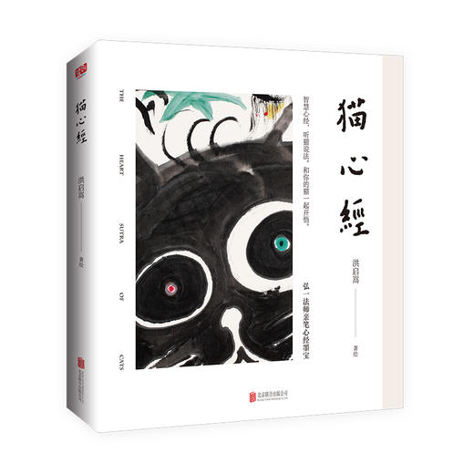 猫心经 商品图0