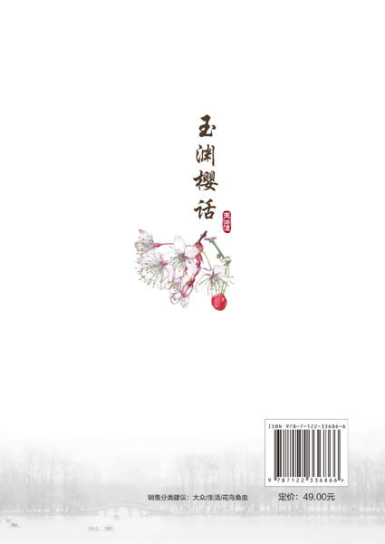 玉渊樱话 商品图1