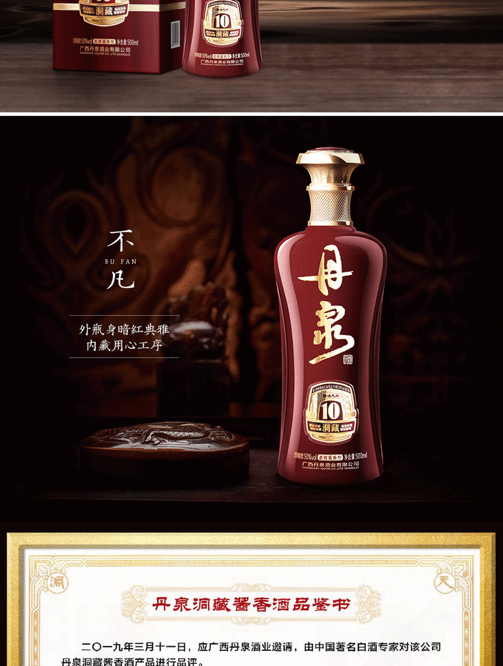 广西丹泉酒 洞藏10 50度酱香型白酒500ml