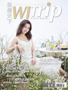 WITrip封面故事丨 只为遇见你 文咏珊 带着美好去旅行