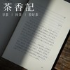 茶香记《闲饮茶》 胡竹峰著 山东画报出版社 茶书 茶道 茶文化  闲雅茶事 商品缩略图1
