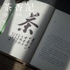 茶香记《闲饮茶》 胡竹峰著 山东画报出版社 茶书 茶道 茶文化  闲雅茶事 商品缩略图2