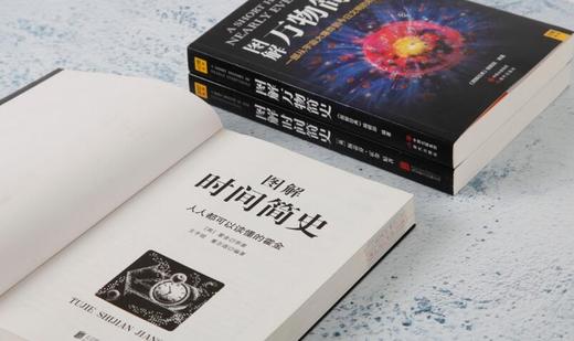 图解3部曲：图解时间简史+图解万物简史+图解宇宙简史（套装共3册） 商品图6