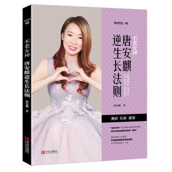 唐安麒逆生长法则 商品图0