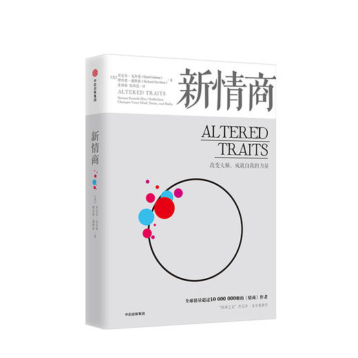 新情商 丹尼尔戈尔曼 著 中信出版社图书 正版书籍 商品图1
