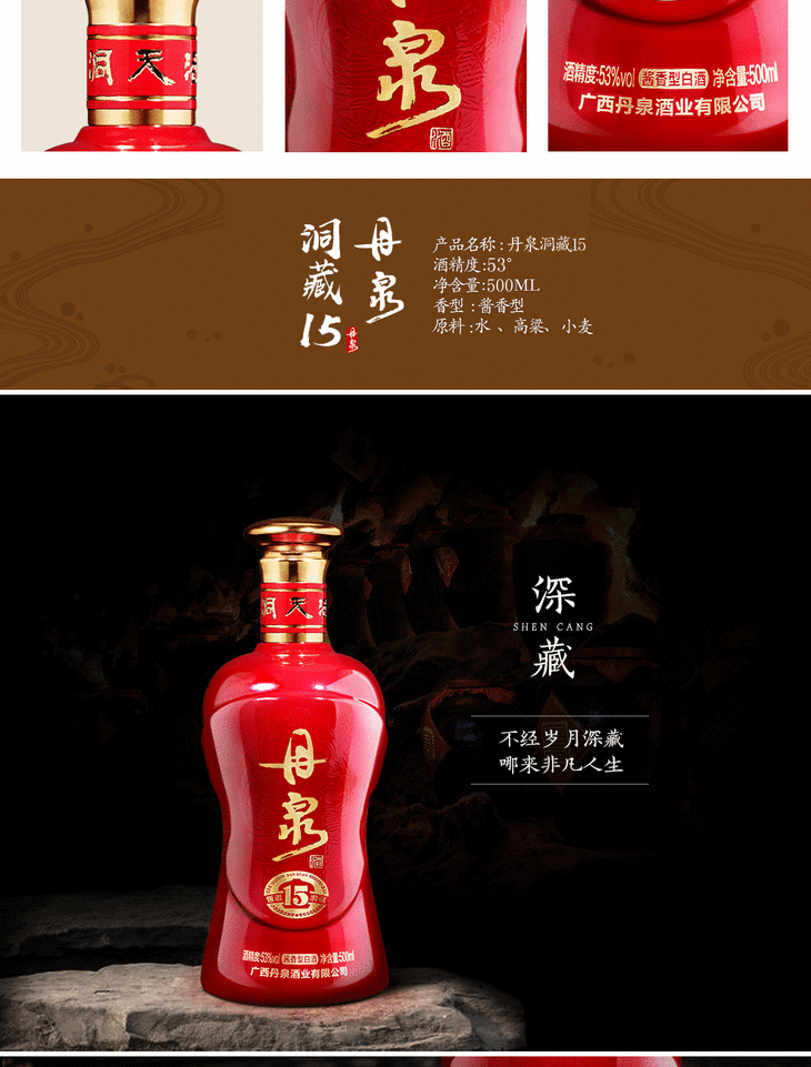 广西丹泉酒 洞藏15 53度酱香型白酒500ml