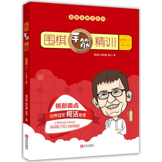 葛道场围棋手筋精训（套装共4本） 商品图2
