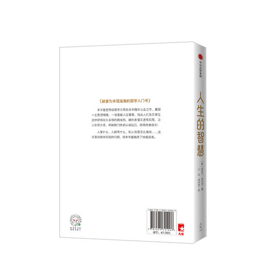 【中信社群专享】人生的智慧 如何幸福度过一生 阿图尔叔本华 著   中信出版社图书 正版书籍 商品图2