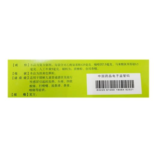 小儿氨加黄敏颗粒 商品图2
