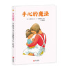 手心的魔法 商品缩略图1