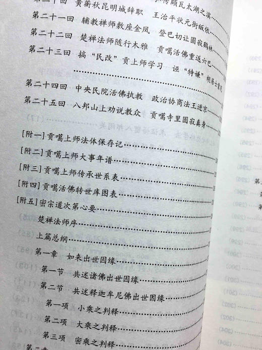 贡噶活佛传 贡嘎活佛传 本书详细地介绍了贡嘎活佛从降生被认定为活佛，到坐床，去德格，西藏求学，闭关，学山苦行，实修实证，汉地弘法，等 商品图2