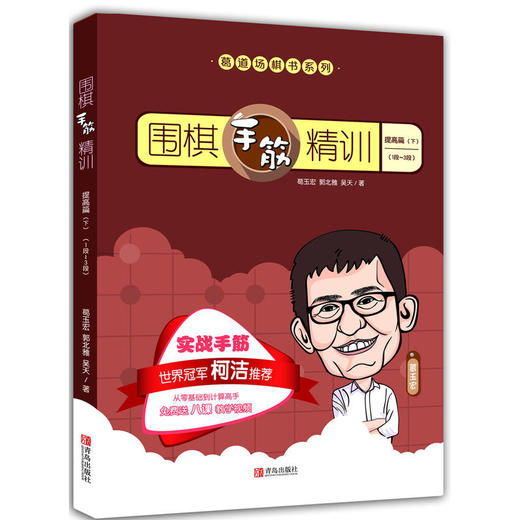 葛道场围棋手筋精训（套装共4本） 商品图4