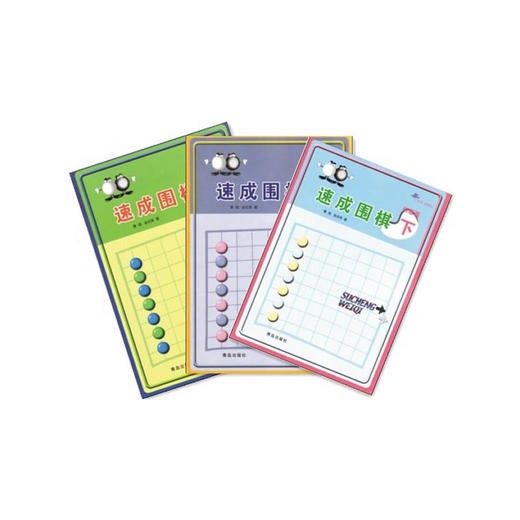 速成围棋 初级篇套装（共3册） 商品图1