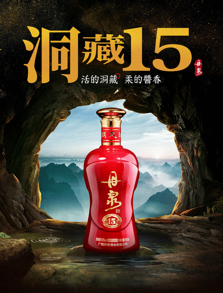 广西丹泉酒 洞藏15 53度酱香型白酒500ml