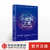 小数据之美 捕捉未来的商业小趋势 陈辉 著 中信出版社图书 正版书籍 商品缩略图0
