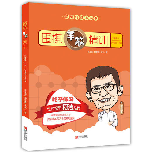 葛道场围棋手筋精训（套装共4本） 商品图1