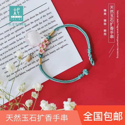 天然玉石扩香手串 纯手工编织绳 扩香养护 香氛精油手链（因手链是订制的，拍下需留言您的手围） 商品图0