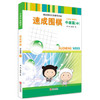 速成围棋 中级篇（中） 商品缩略图0