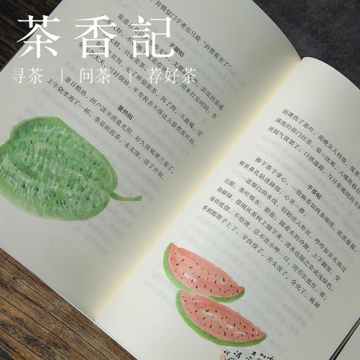 茶香记《闲饮茶》 胡竹峰著 山东画报出版社 茶书 茶道 茶文化  闲雅茶事 商品图4