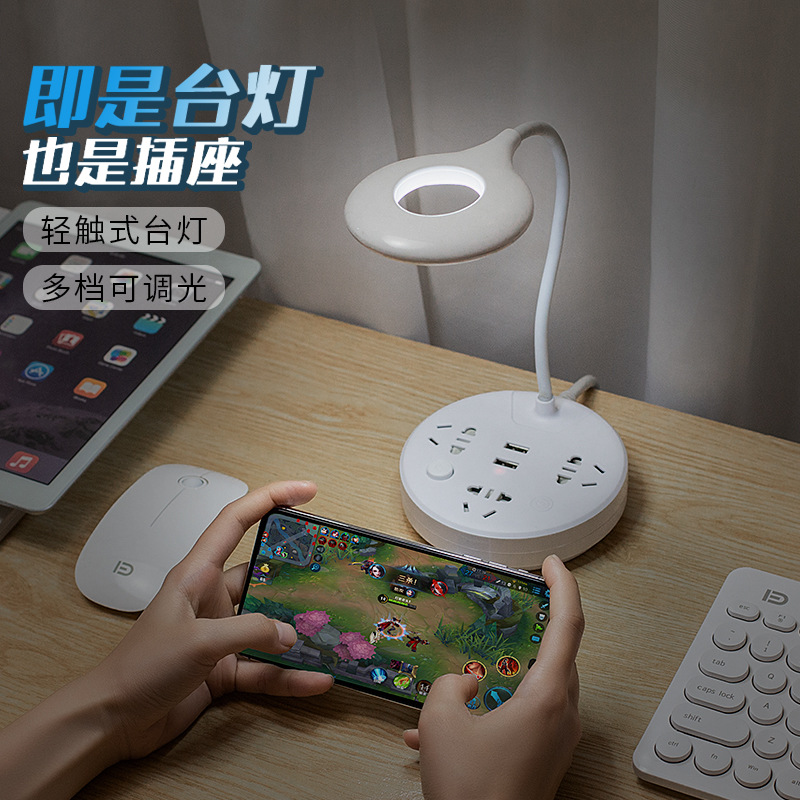 「任意角度自由变形的多功能排插」LED环形护眼台灯+智能插座  起夜 哺乳 手机党必备