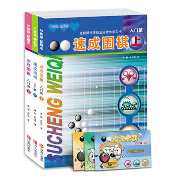 速成围棋 入门篇套装（共3册） 商品图0