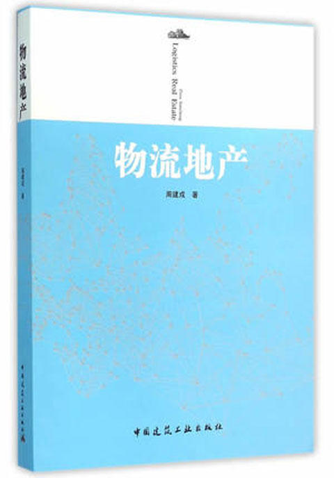 物流地产 商品图0