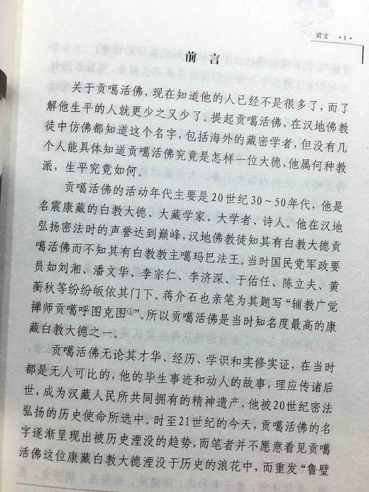 贡噶活佛传 贡嘎活佛传 本书详细地介绍了贡嘎活佛从降生被认定为活佛，到坐床，去德格，西藏求学，闭关，学山苦行，实修实证，汉地弘法，等 商品图5