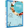 速成围棋 高级篇（中） 商品缩略图0