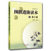 围棋进阶读本 梅兰竹菊套装（共4册） 商品缩略图4