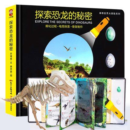 探索恐龙的秘密 商品图4