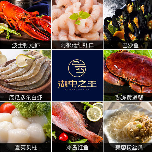 【海鲜礼盒】湖中之 王 环球海鲜大礼包2388型礼盒 8种食材 火锅必备 好吃的海鲜一网打尽 商品图0