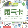 『勇气卡』找回童年该有的样子~ 商品缩略图0