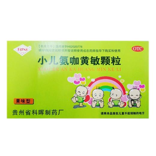 小儿氨加黄敏颗粒 商品图0
