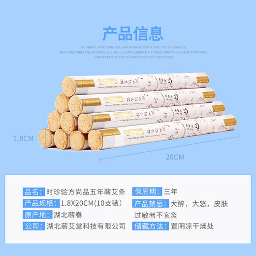 艾都蕲春 时珍验方 五年陈艾蕲艾艾灸条（手工） 1.8*20cm*10支 商品图1