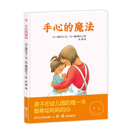 手心的魔法 商品图0