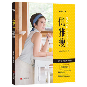 瑜伽女神：优雅瘦 商品图0