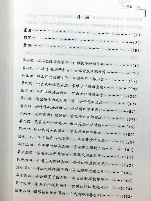 贡噶活佛传 贡嘎活佛传 本书详细地介绍了贡嘎活佛从降生被认定为活佛，到坐床，去德格，西藏求学，闭关，学山苦行，实修实证，汉地弘法，等 商品图1