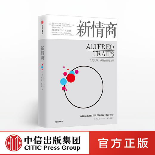 新情商 丹尼尔戈尔曼 著 中信出版社图书 正版书籍 商品图0