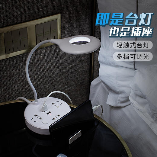 「任意角度自由变形的多功能排插」LED环形护眼台灯+智能插座  起夜 哺乳 手机党必备 商品图1