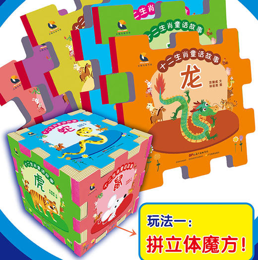 十二生肖童话故事下册6本儿童绘本阅读故事0-3-6-12周岁幼儿园宝宝魔方拼图书籍 小学生一二三年级课外阅读书籍绘本读物 商品图2