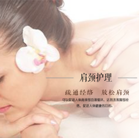 【产后康复】肩颈护理