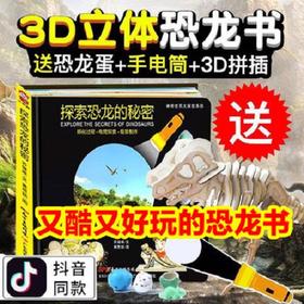 探索恐龙的秘密