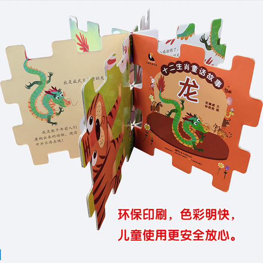 十二生肖童话故事下册6本儿童绘本阅读故事0-3-6-12周岁幼儿园宝宝魔方拼图书籍 小学生一二三年级课外阅读书籍绘本读物 商品图5