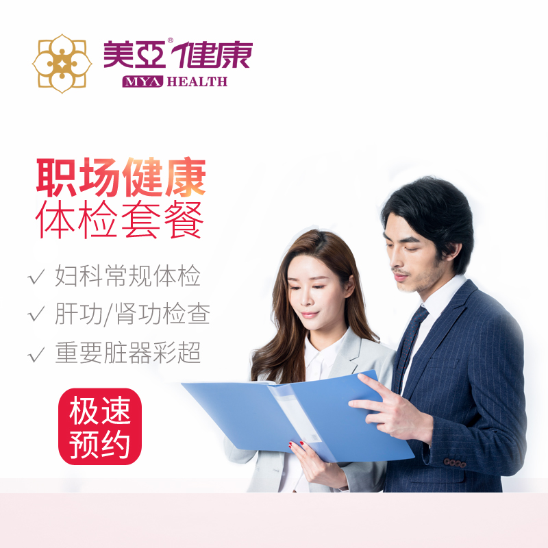 职场健康体检套餐，入职体检男女通用   限福鼎分院