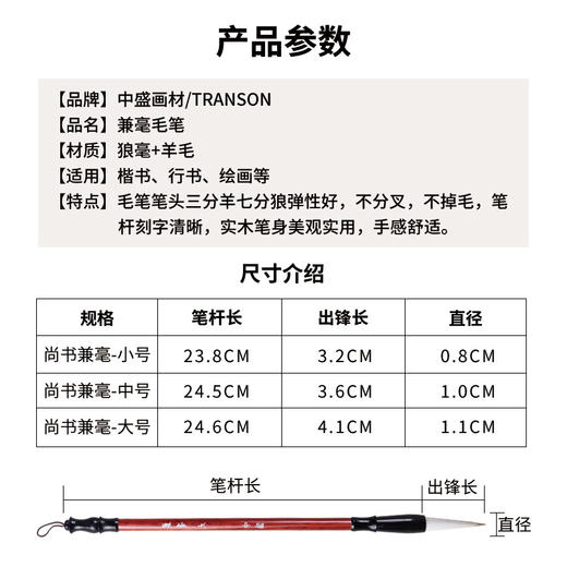 中盛画材 兼毫书法毛笔大中小楷毛笔 羊毫狼毫书法专用 文房四宝 商品图1