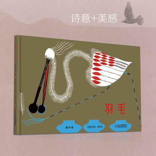 羽毛 曹文轩儿童文学绘本作品 6-12岁儿童课外阅读必读书籍 商品图1