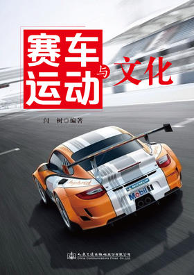 赛车运动与文化
