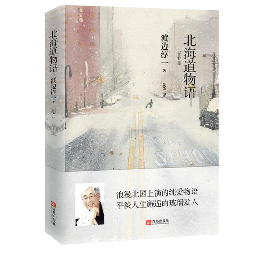 北海道物语（渡边淳一） 商品图0