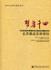 北京奥运总体规划 商品缩略图0